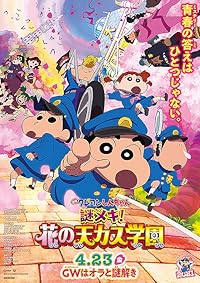 Crayon Shinchan Shrouded In Mystery The Flowers Of Tenkazu Academy 2021 Hindi Dubbed Japanese Movie 480p 720p 1080p Download Movies4u