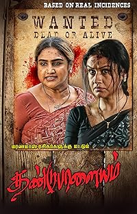 Dandupalayam 2024 Hindi Dubbed 480p 720p 1080p Movies4u