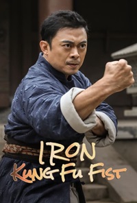 Iron Kung Fu Fist 2022 Hindi Dubbed Chinese 480p 720p 1080p Download Movies4u