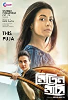 Mitin Mashi 2019 Bengali Movie Download 480p 720p 1080p Movies4u Filmyzilla