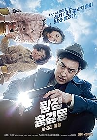 Phantom Detective Movies4u 2016 Hindi Dubbed Korean