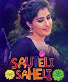 Sauteli Saheli 2021 S01 Kooku Web Series Download Movies4u